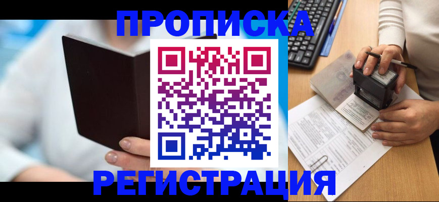 временная прописка в Серпухове